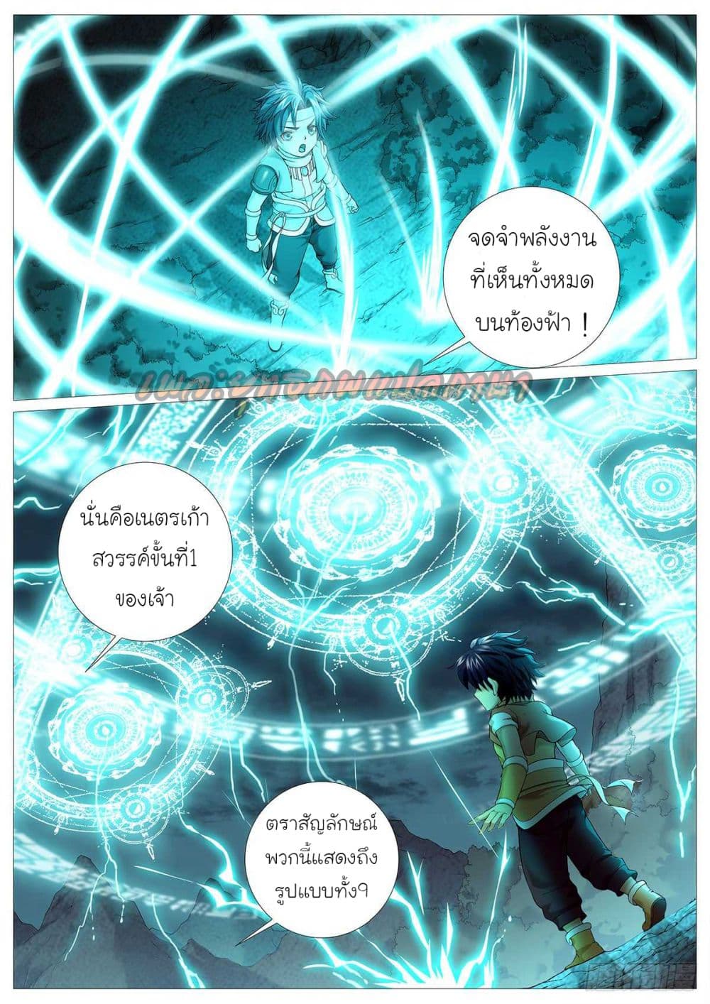 Tale of Herding Gods page 9