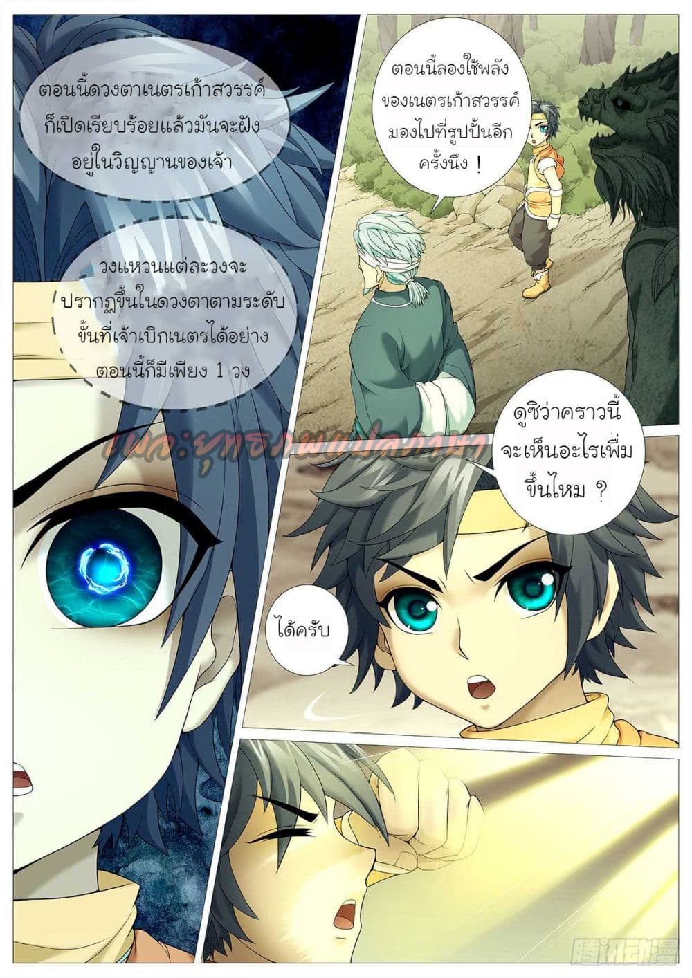 Tale of Herding Gods page 11