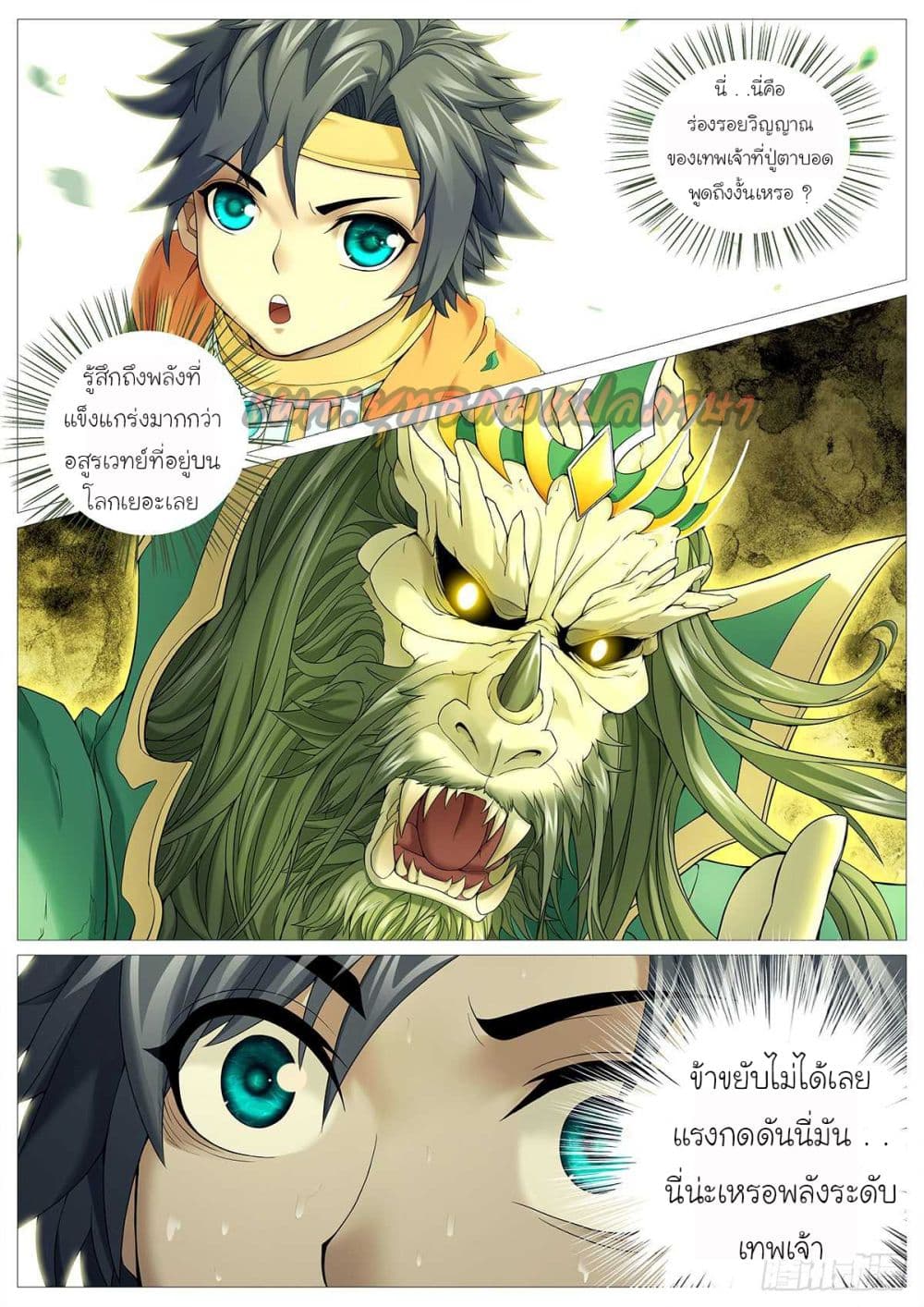 Tale of Herding Gods page 13