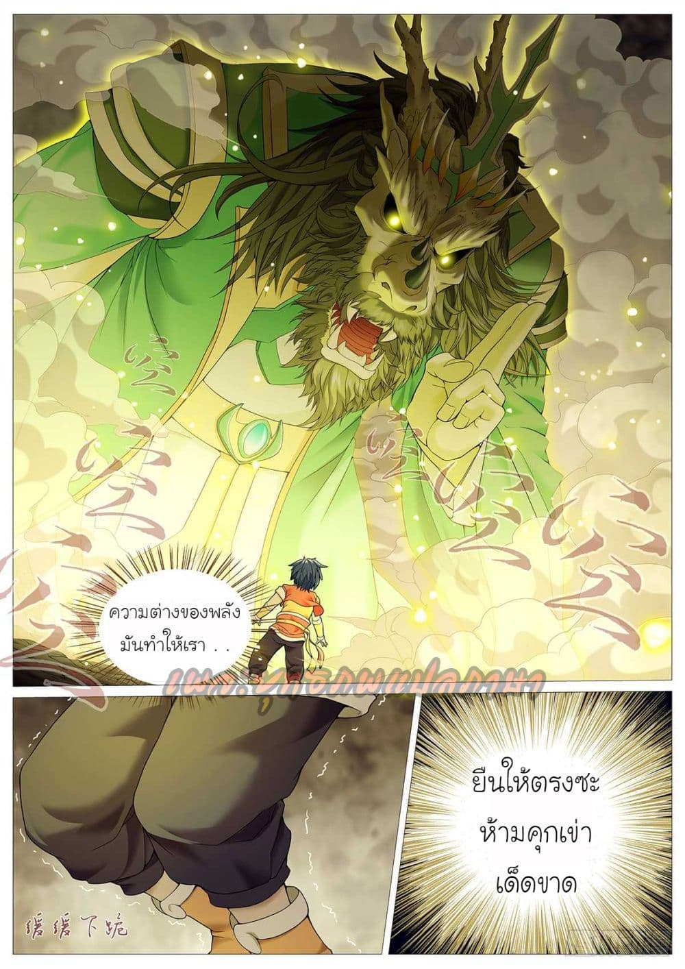 Tale of Herding Gods page 14