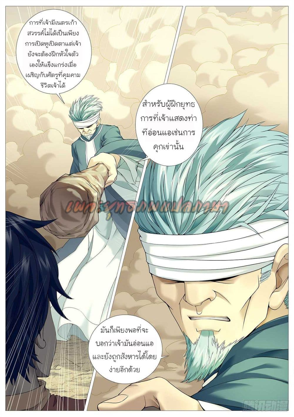 Tale of Herding Gods page 15