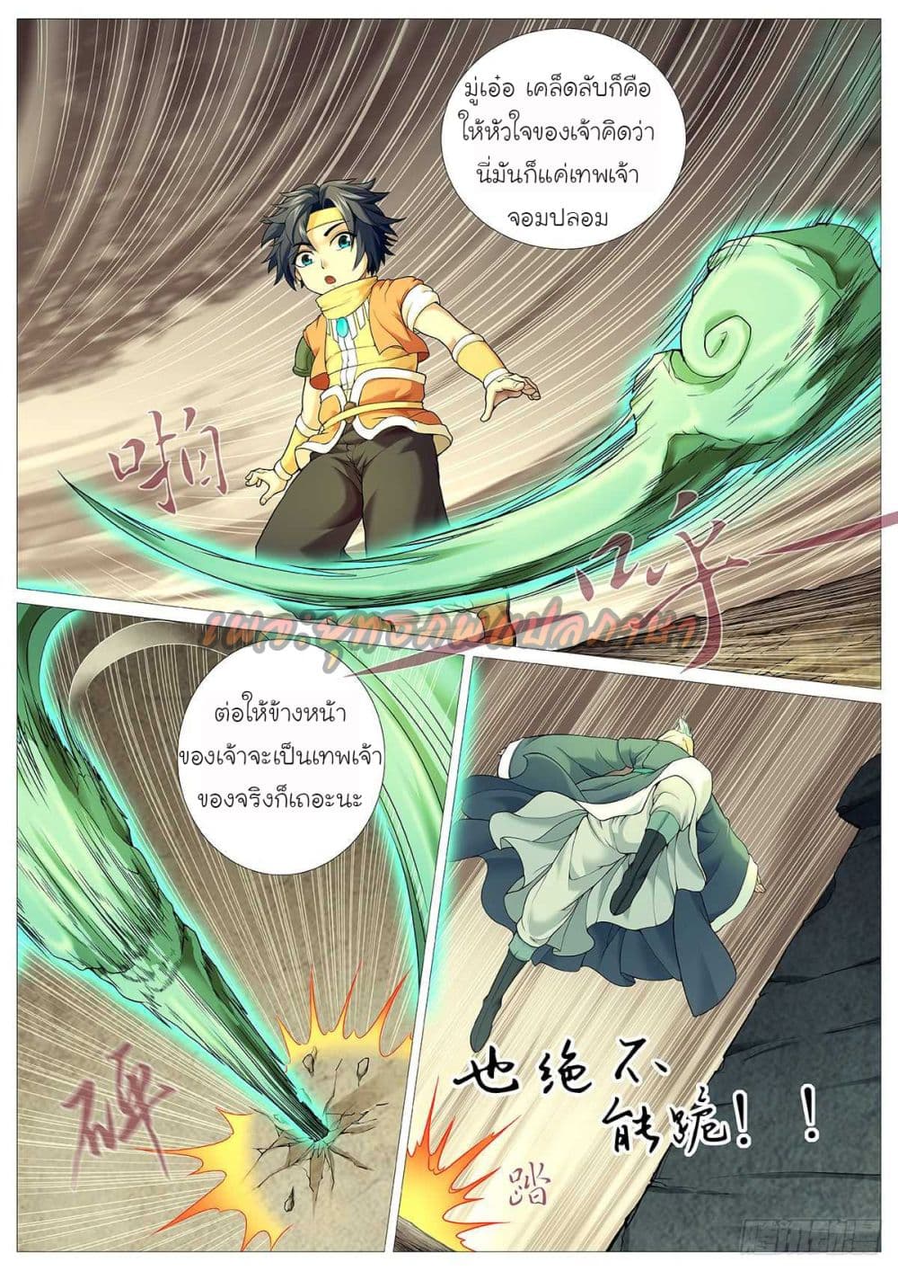 Tale of Herding Gods page 17