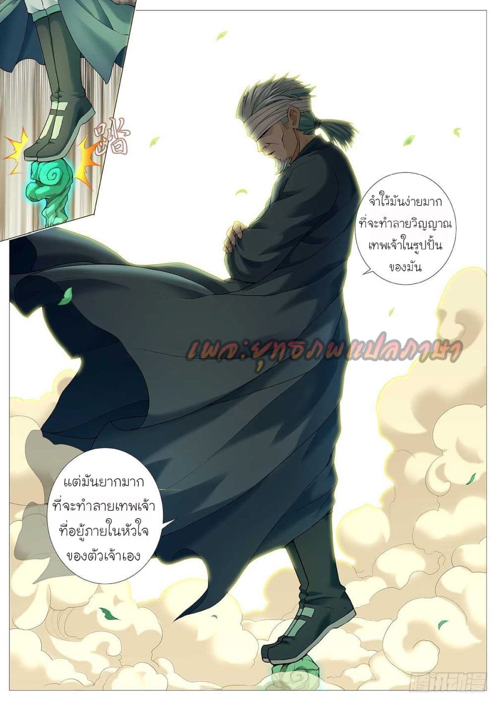 Tale of Herding Gods page 18