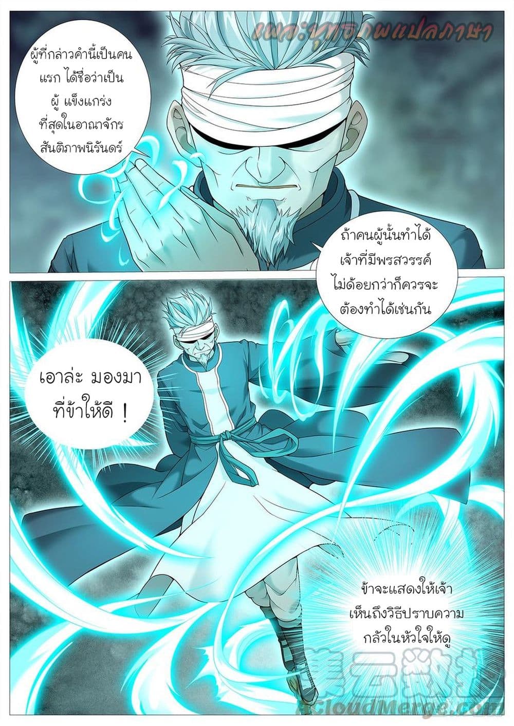 Tale of Herding Gods page 2