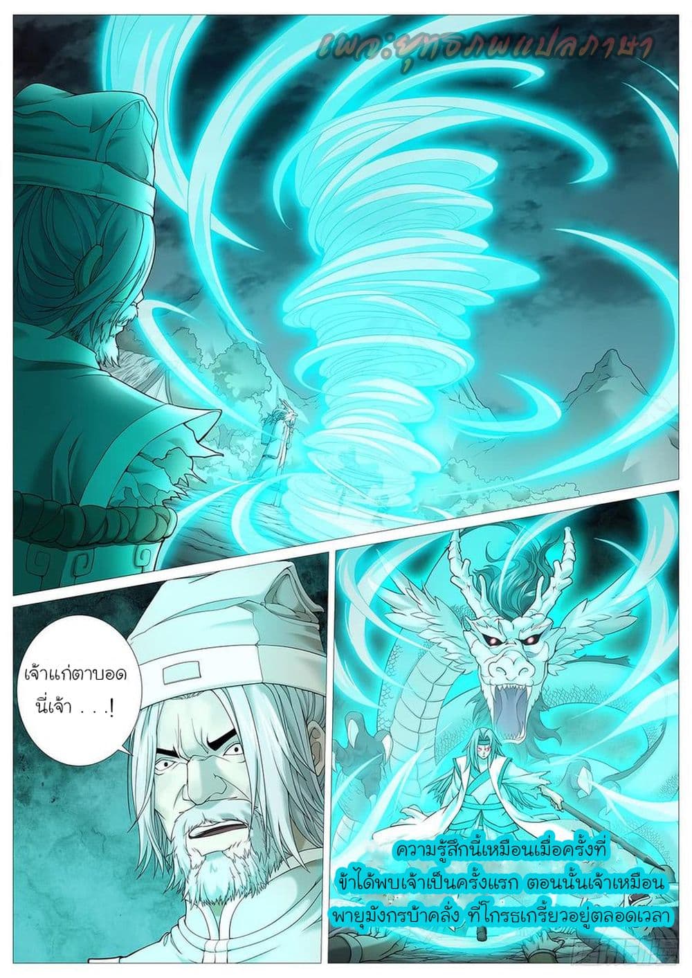 Tale of Herding Gods page 3
