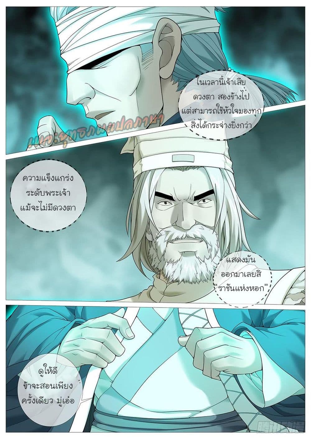 Tale of Herding Gods page 4