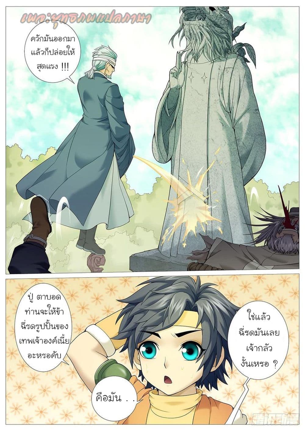 Tale of Herding Gods page 5