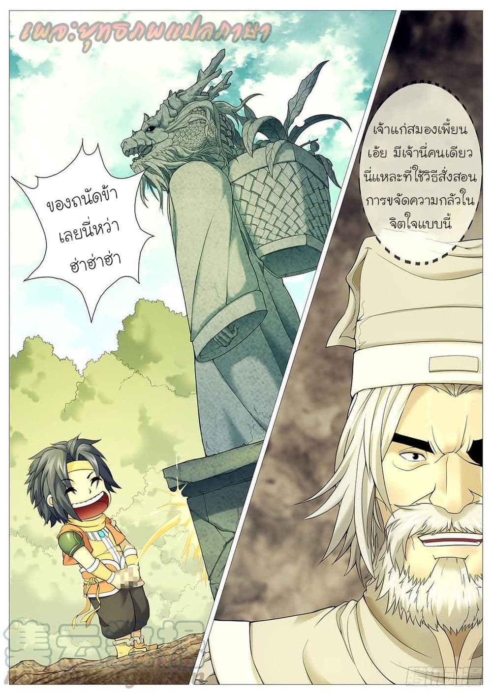 Tale of Herding Gods page 6