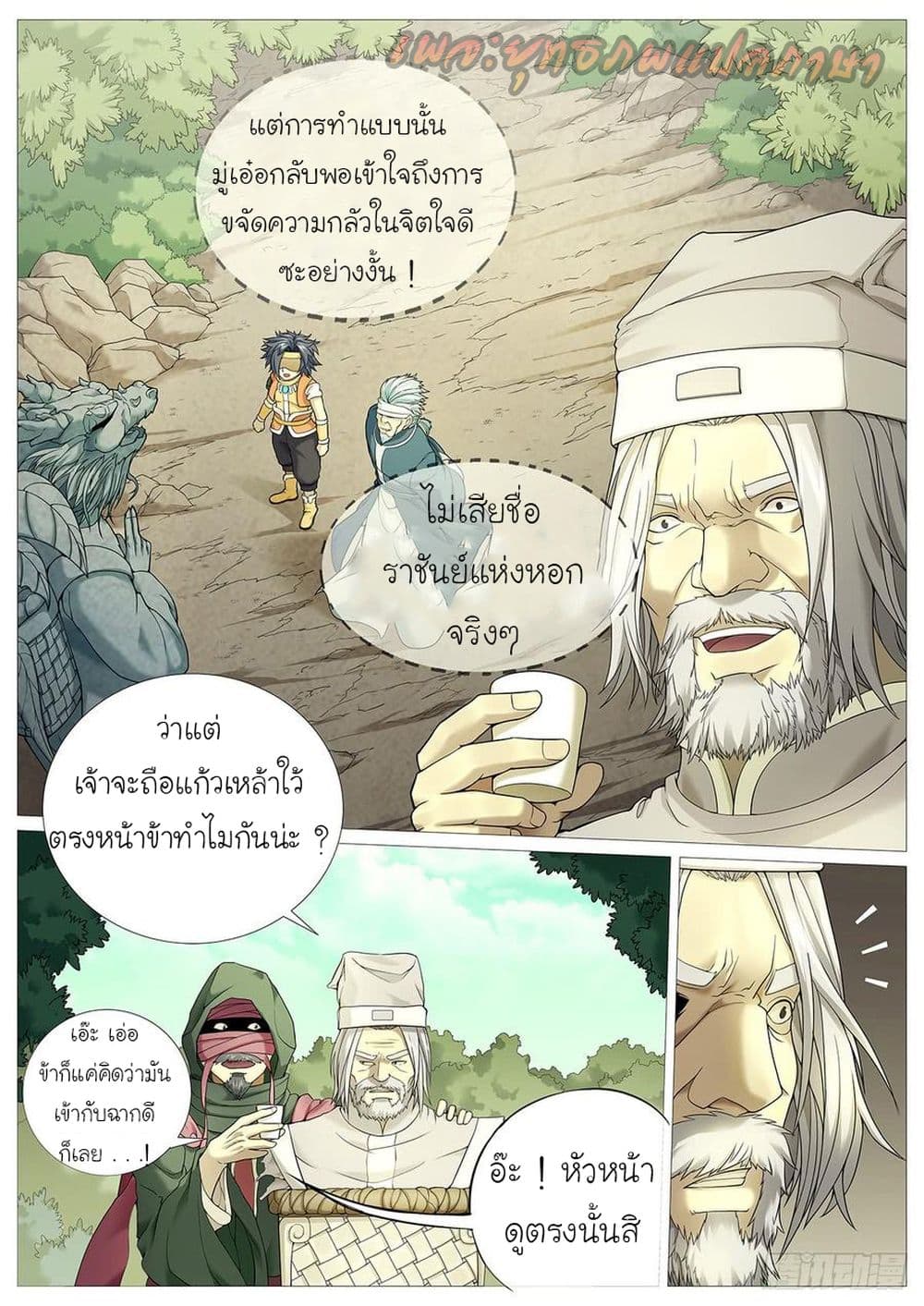 Tale of Herding Gods page 7