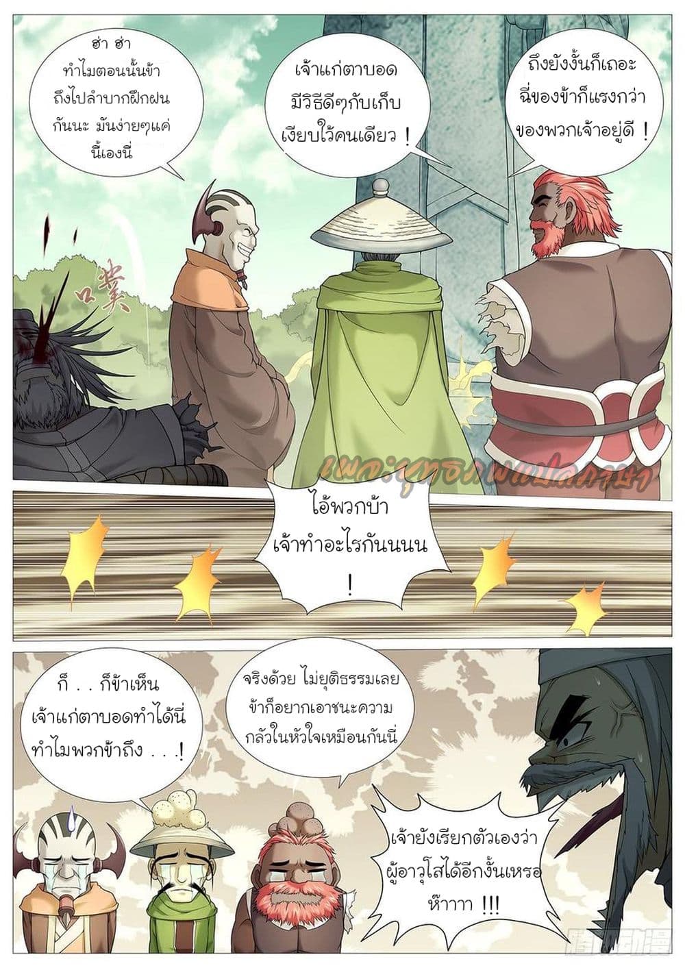 Tale of Herding Gods page 8