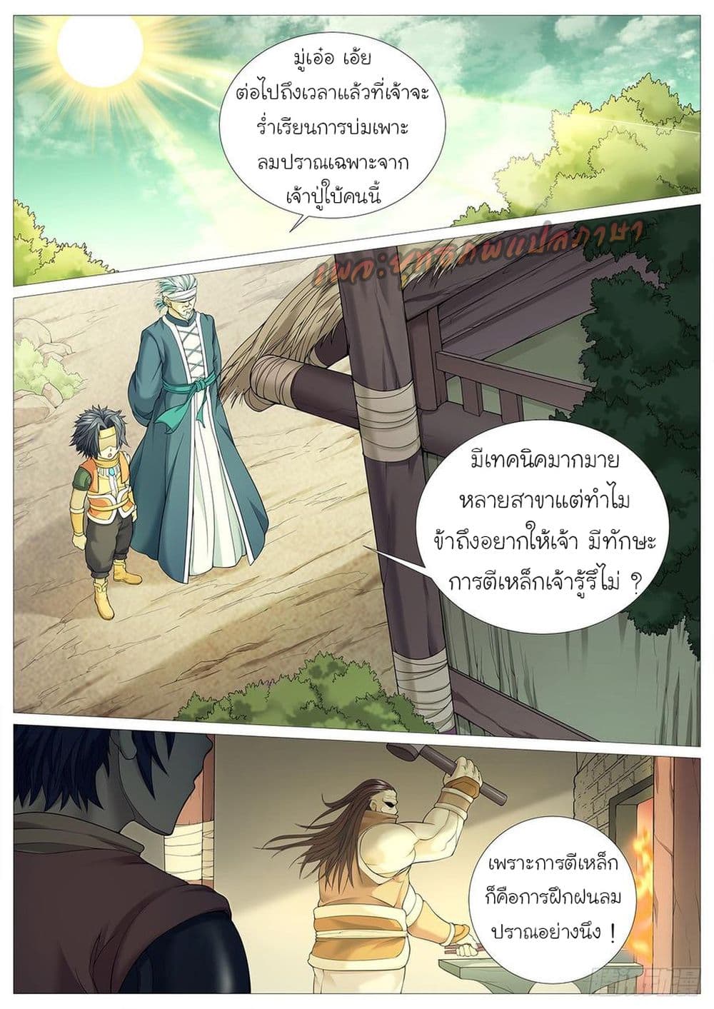Tale of Herding Gods page 9