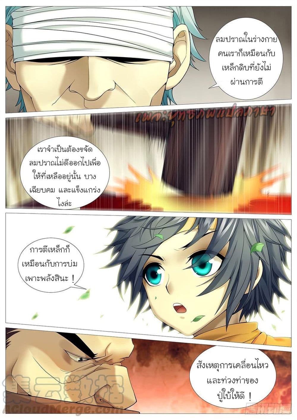 Tale of Herding Gods page 10