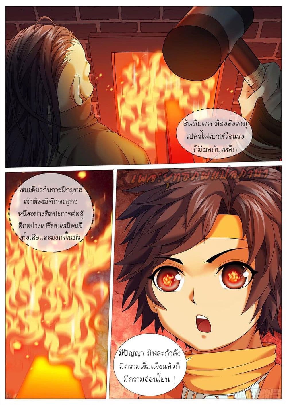 Tale of Herding Gods page 11