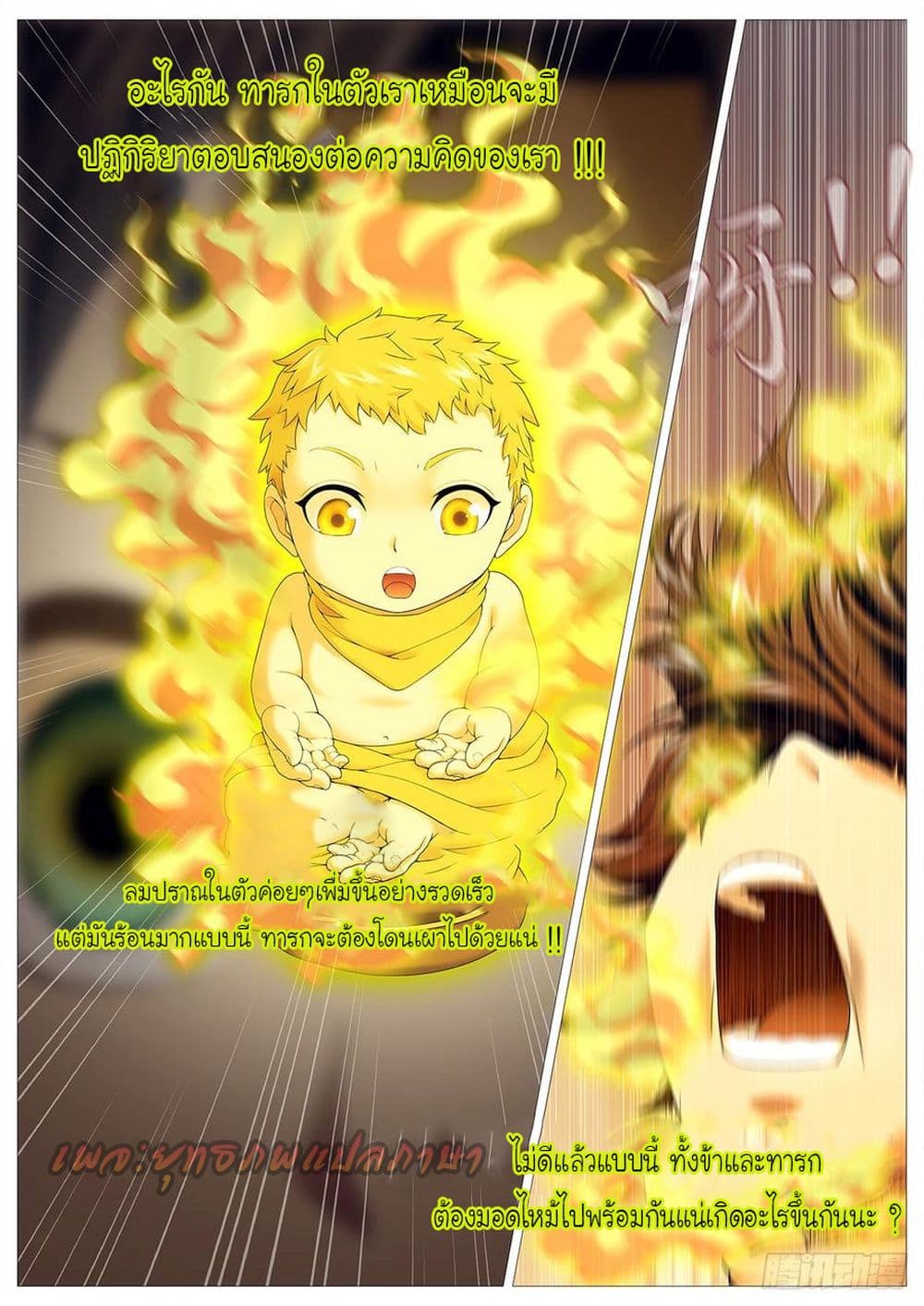 Tale of Herding Gods page 12