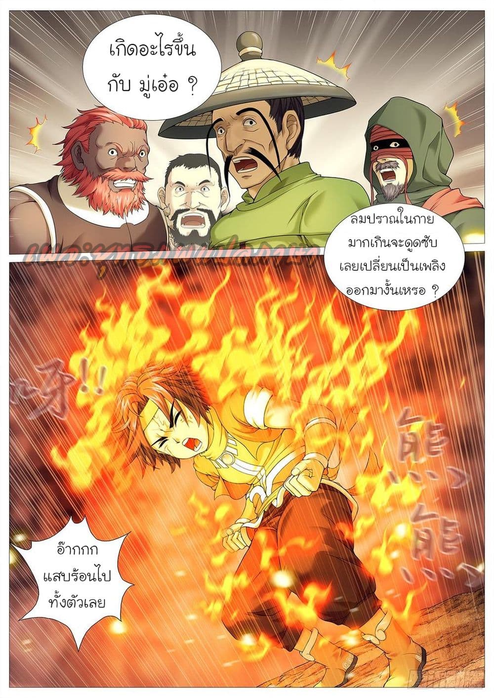 Tale of Herding Gods page 13