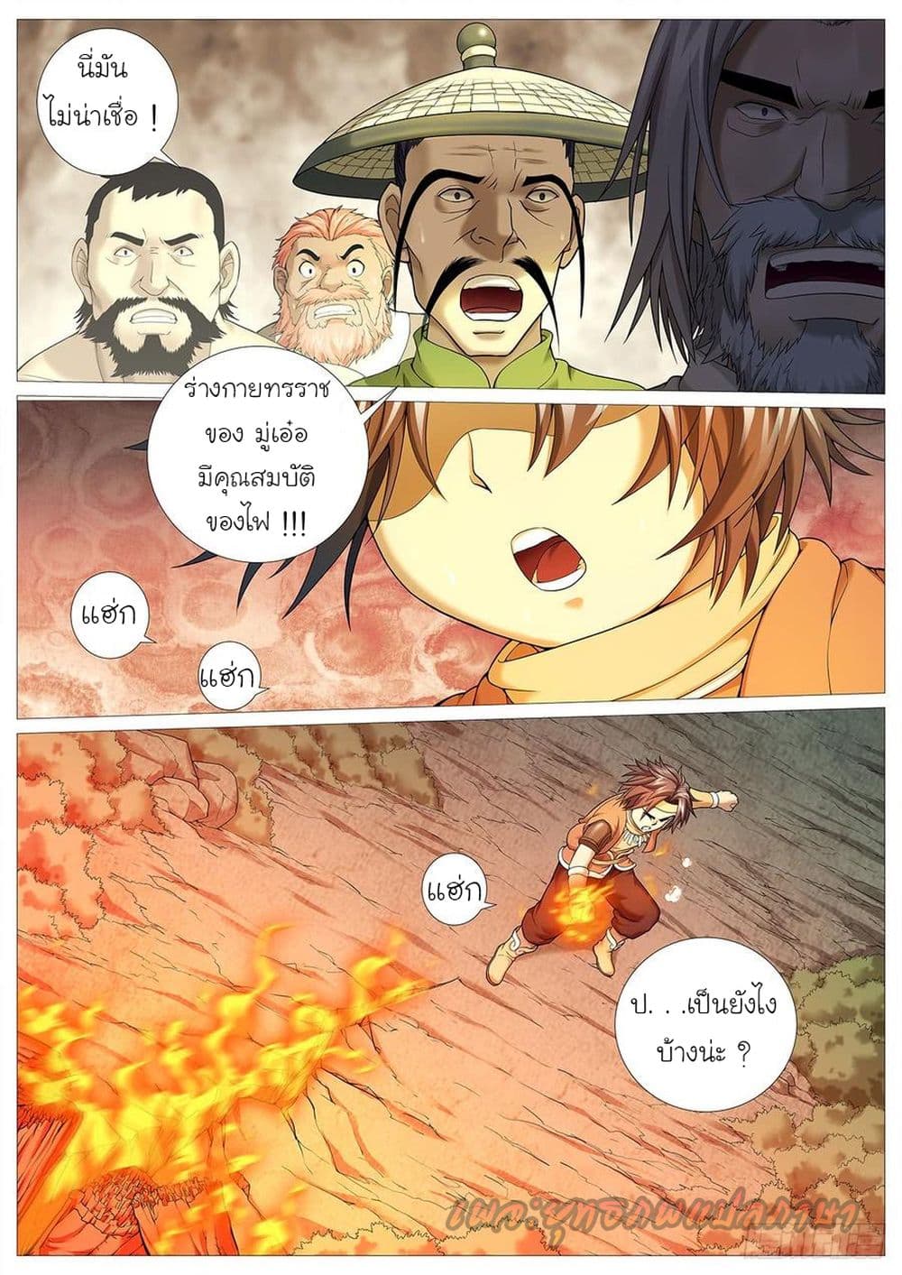 Tale of Herding Gods page 16