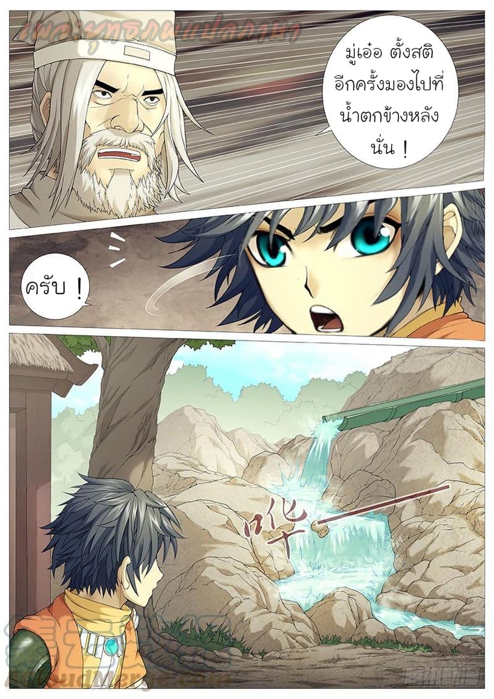 Tale of Herding Gods page 2