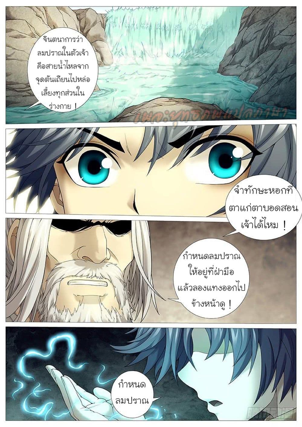 Tale of Herding Gods page 3
