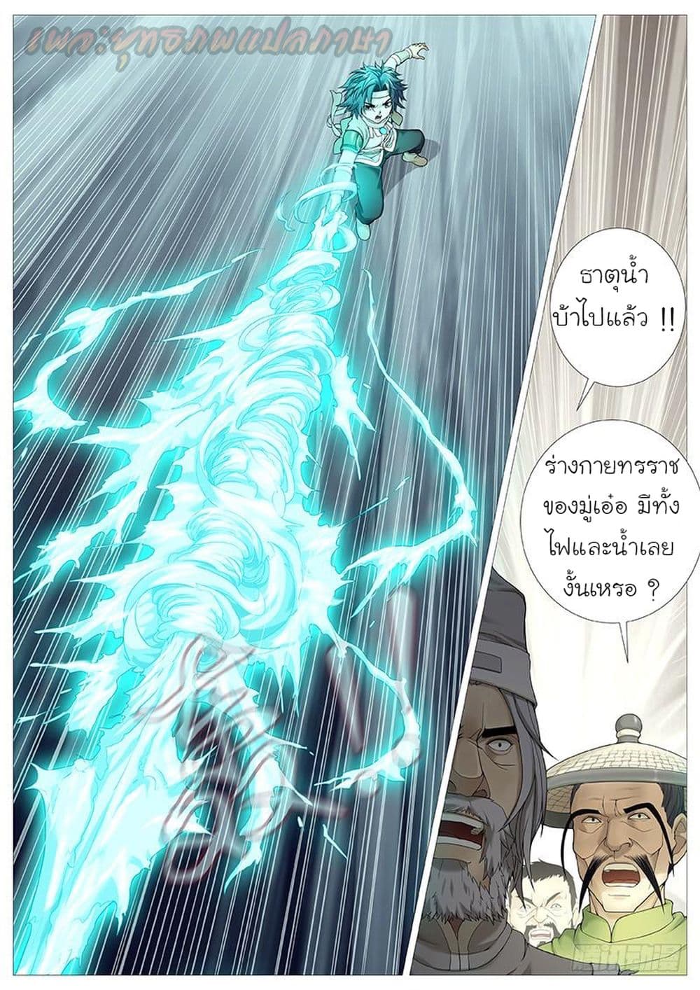 Tale of Herding Gods page 5