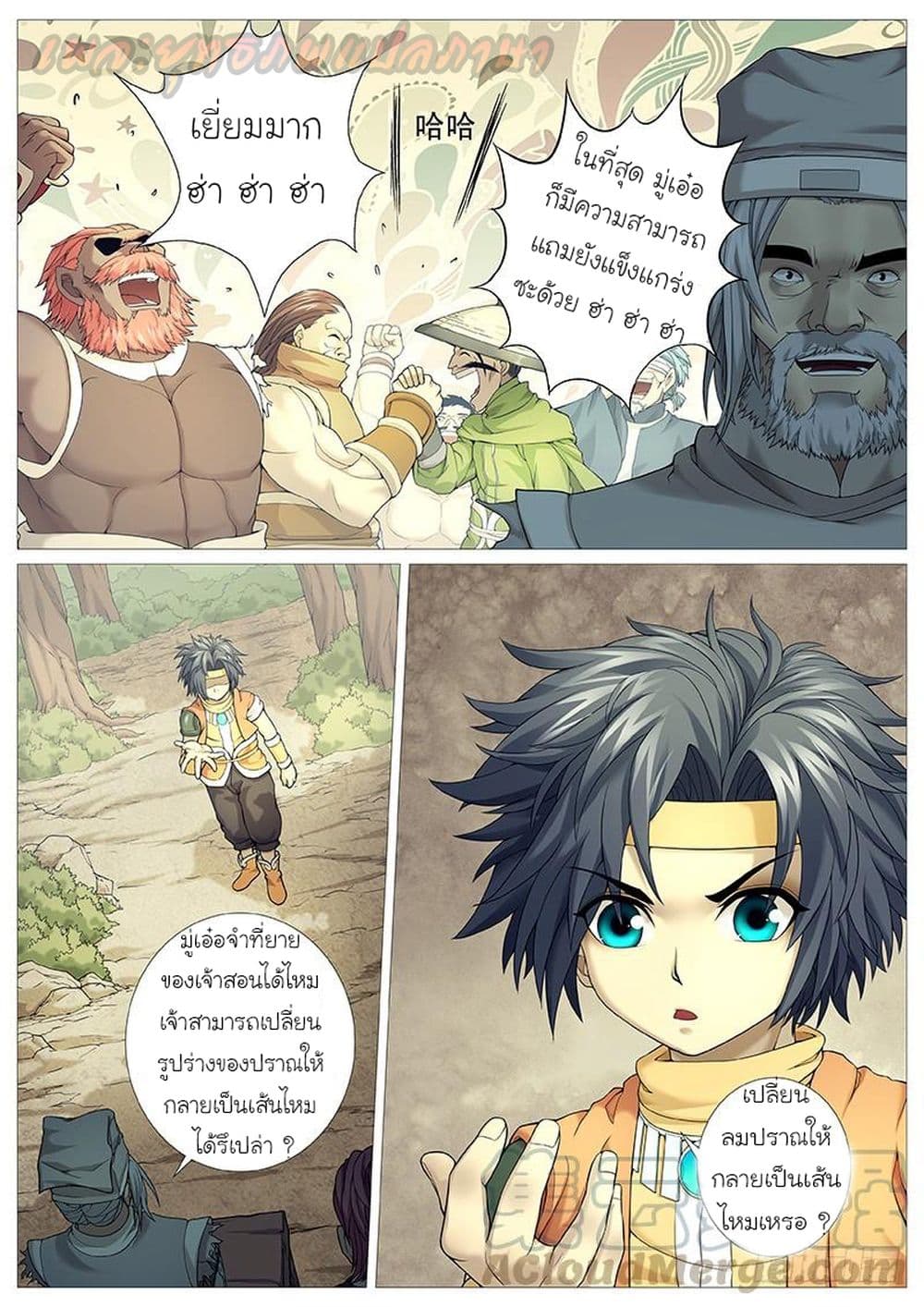 Tale of Herding Gods page 6