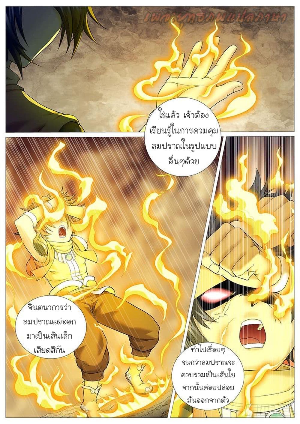 Tale of Herding Gods page 7