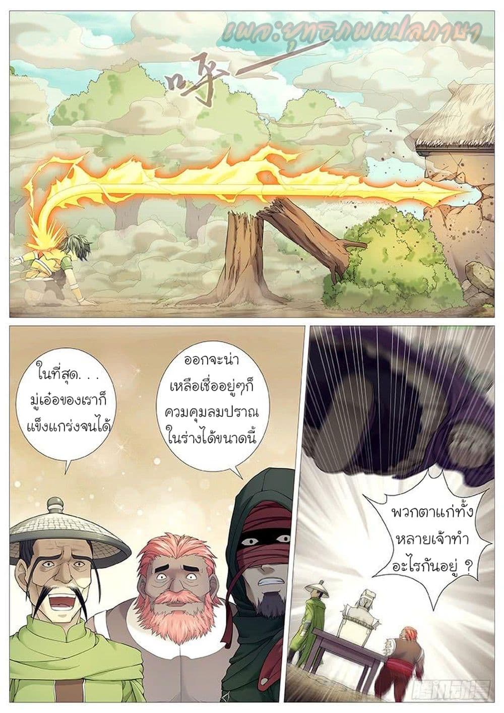 Tale of Herding Gods page 9