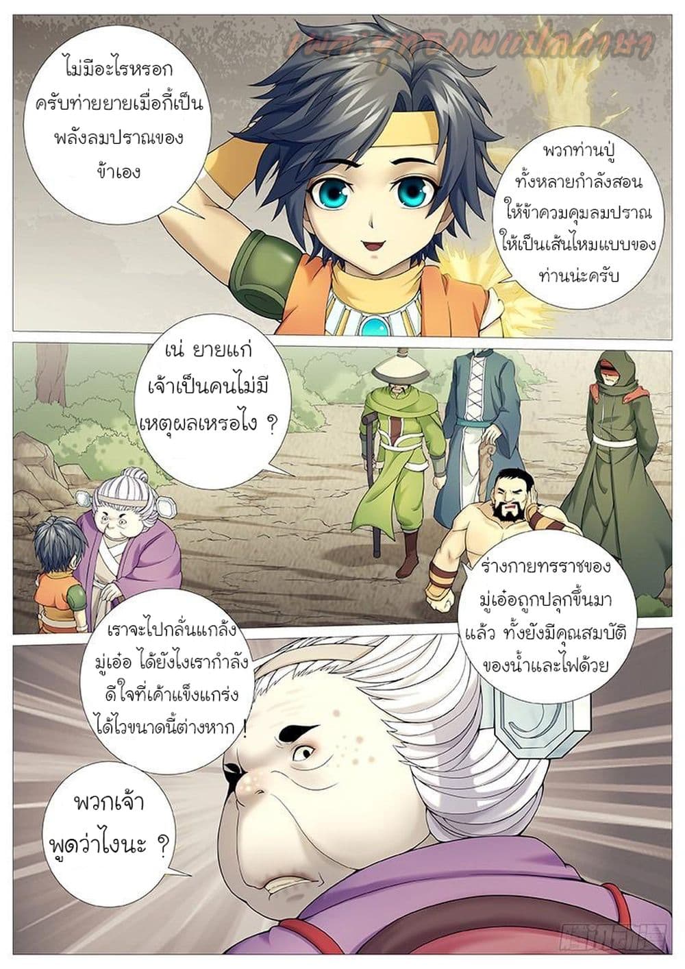 Tale of Herding Gods page 11