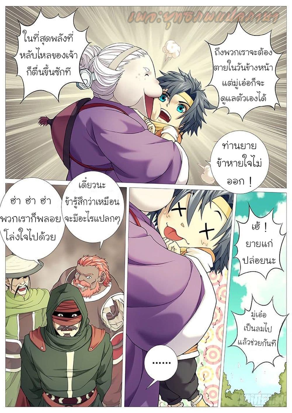 Tale of Herding Gods page 12