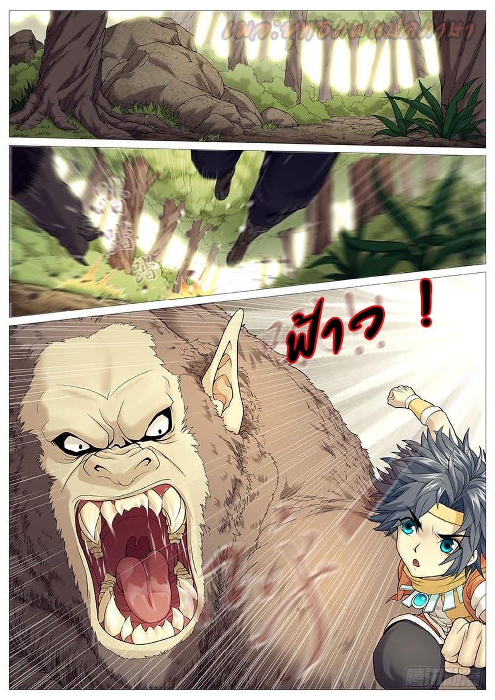 Tale of Herding Gods page 13