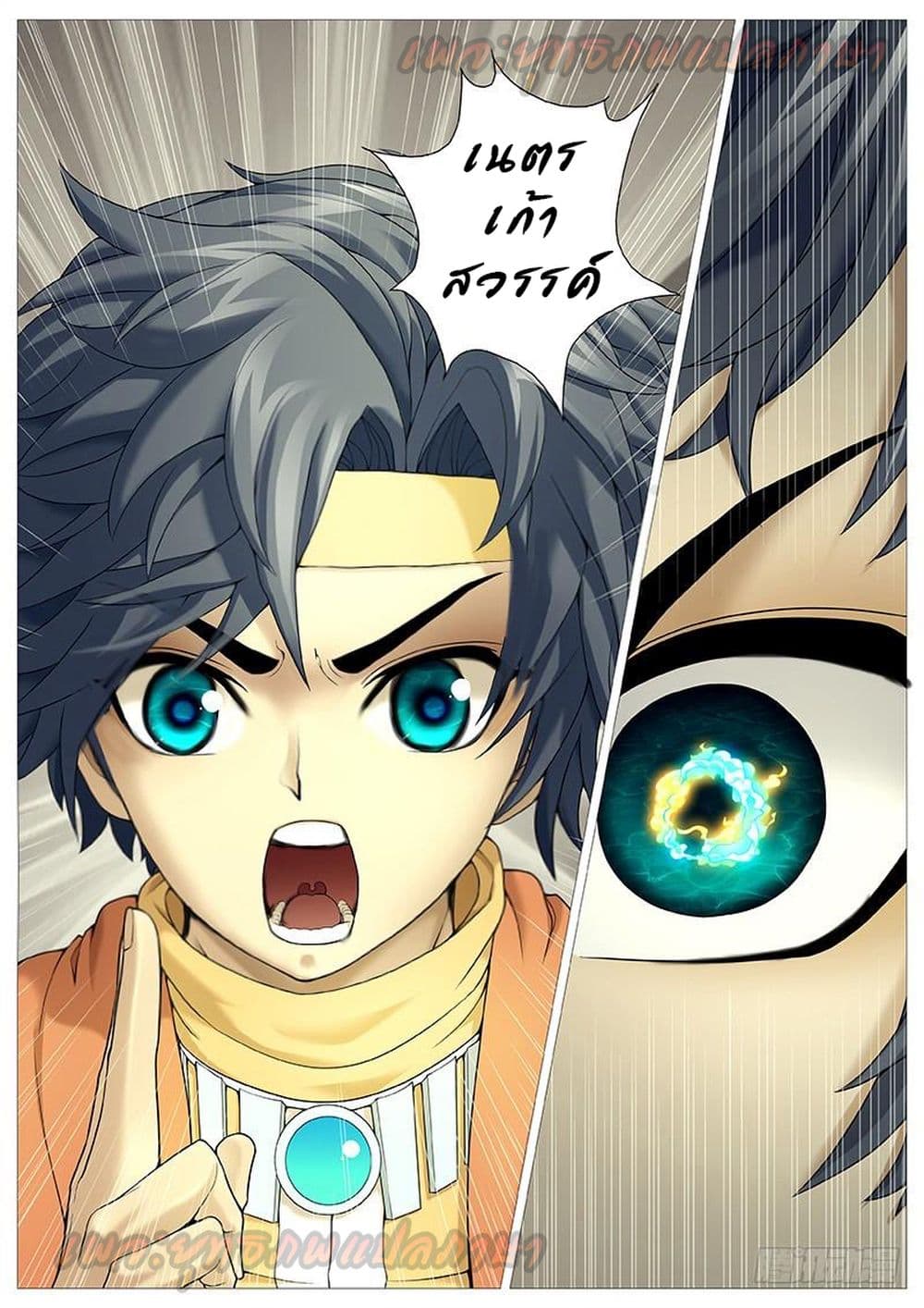 Tale of Herding Gods page 17
