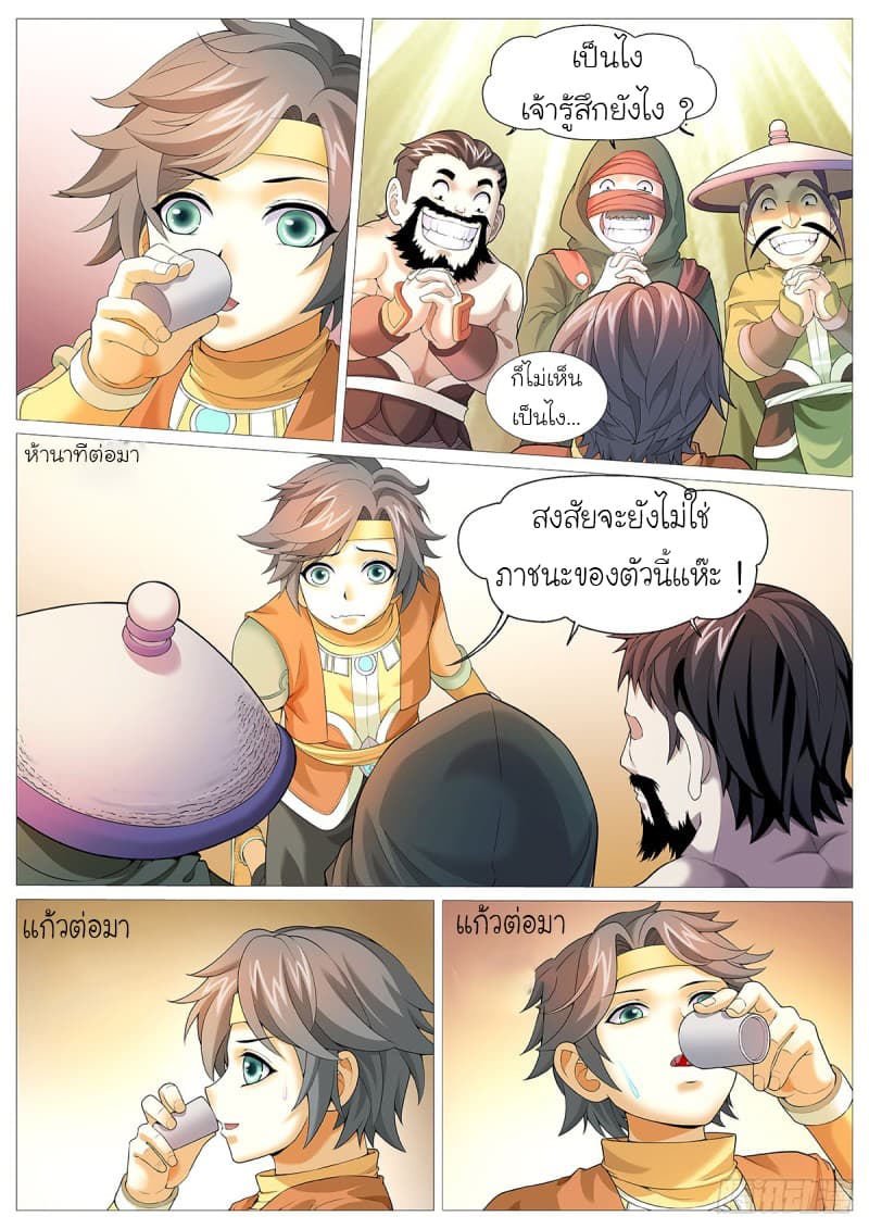 Tale of Herding Gods page 2