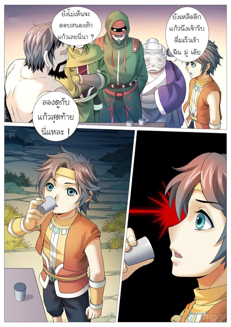 Tale of Herding Gods page 3