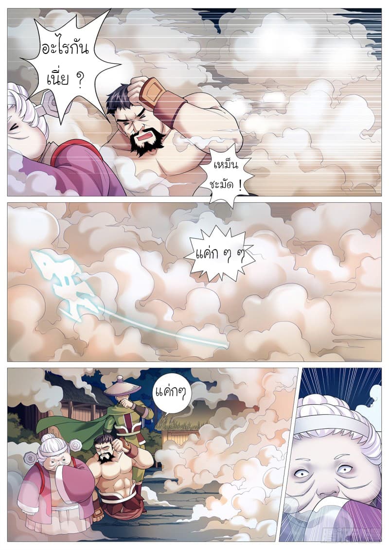 Tale of Herding Gods page 6