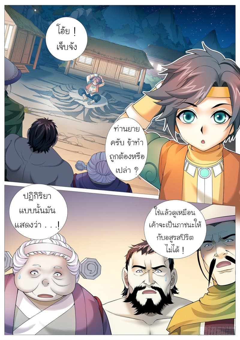 Tale of Herding Gods page 7