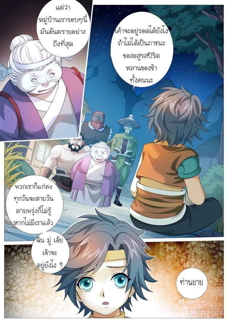 Tale of Herding Gods page 8