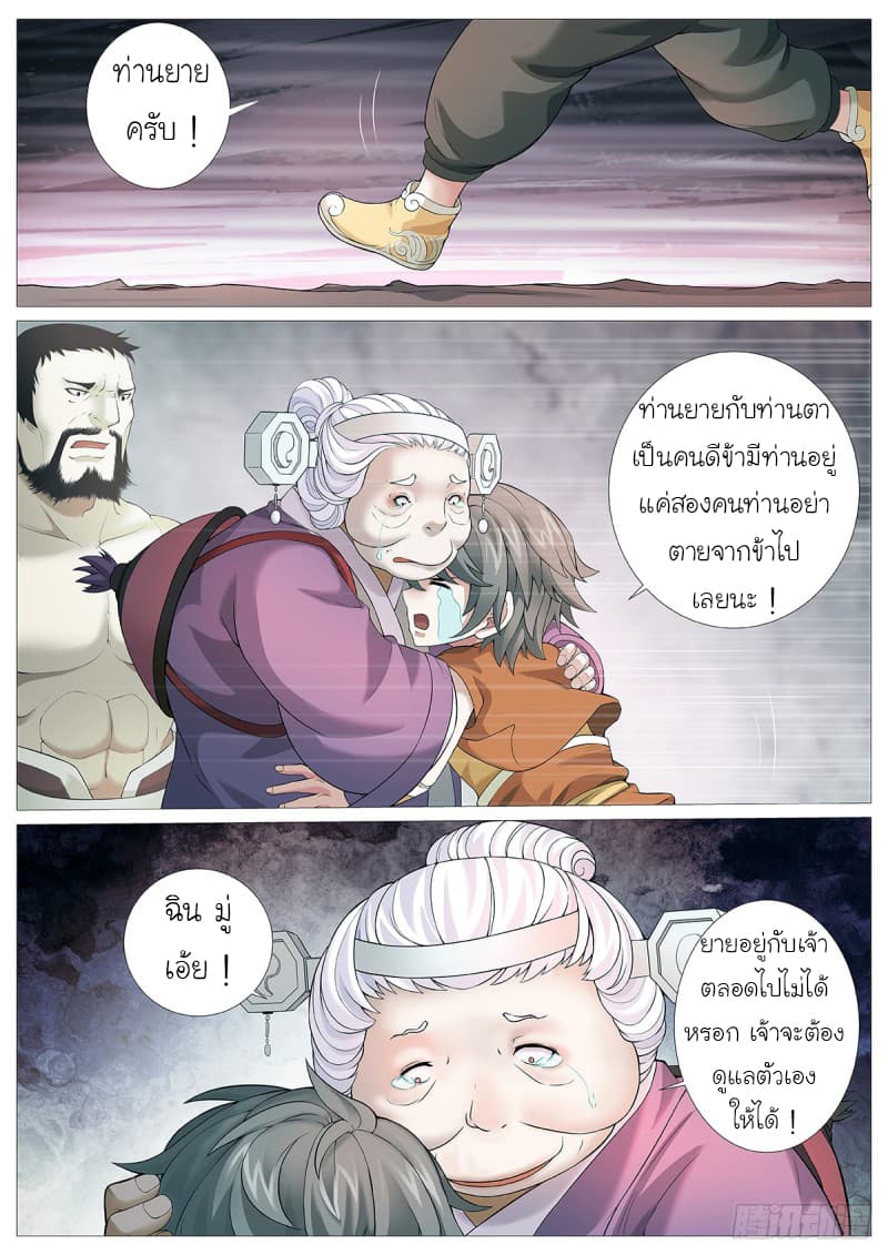 Tale of Herding Gods page 9
