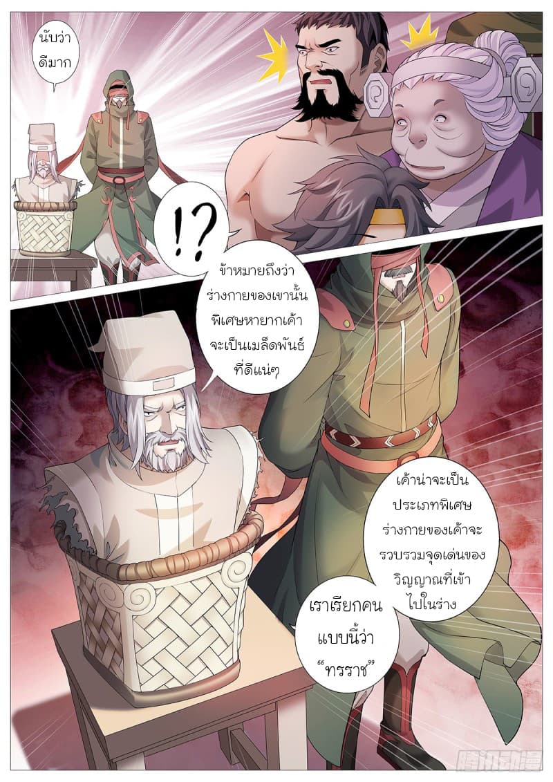 Tale of Herding Gods page 10
