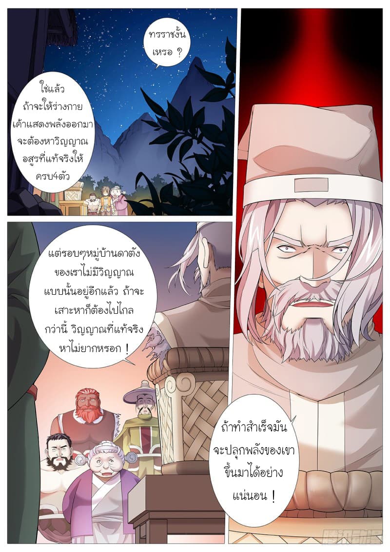Tale of Herding Gods page 11