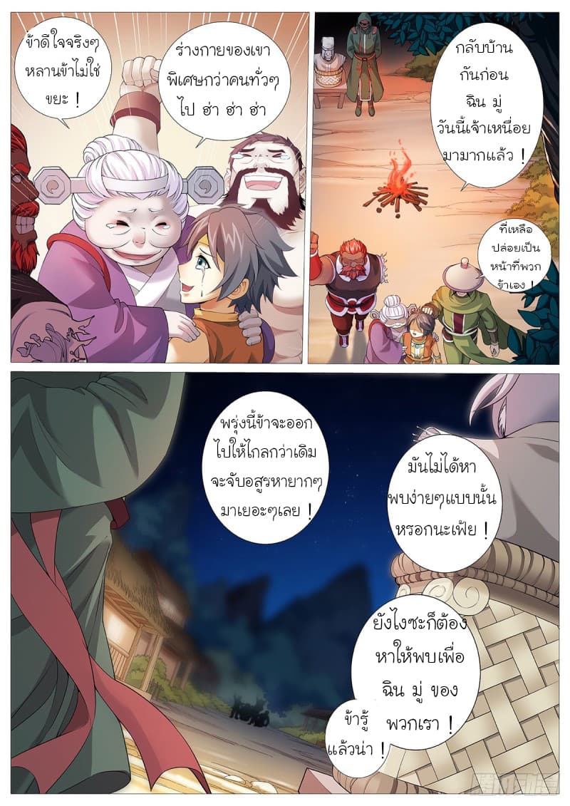 Tale of Herding Gods page 12
