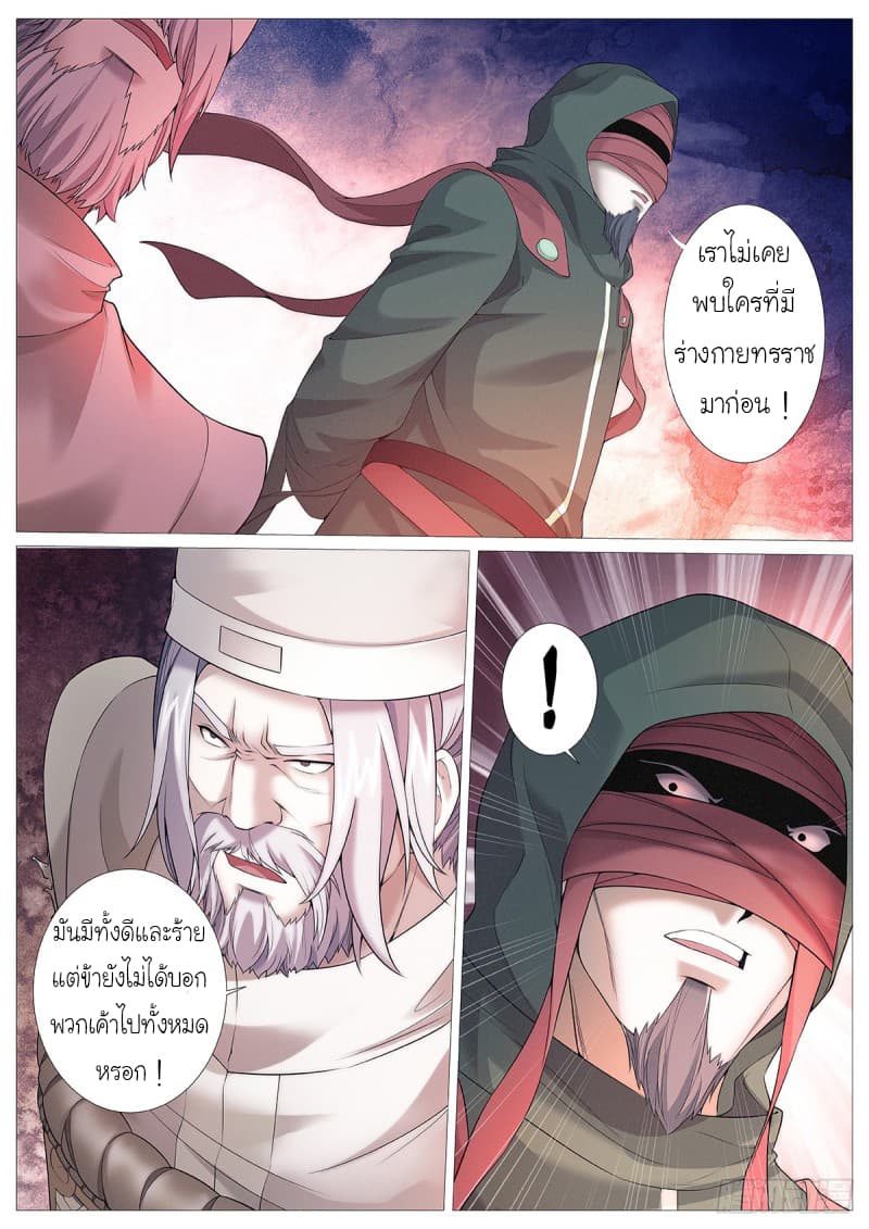 Tale of Herding Gods page 13
