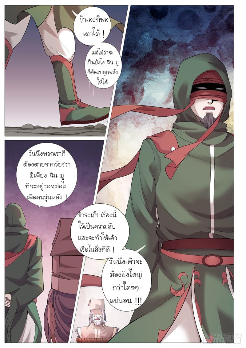 Tale of Herding Gods page 14