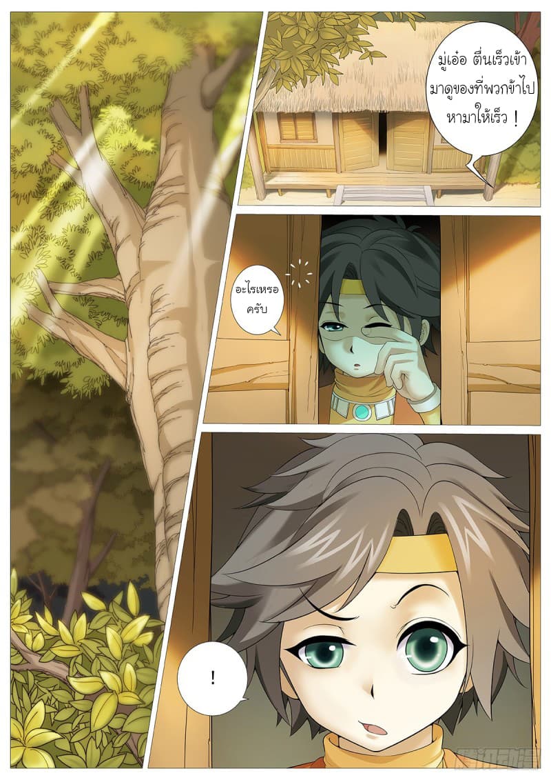 Tale of Herding Gods page 2