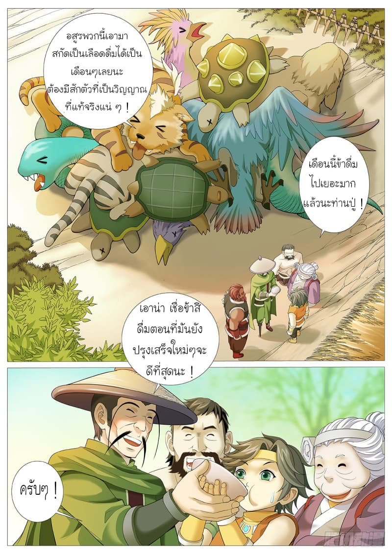 Tale of Herding Gods page 3