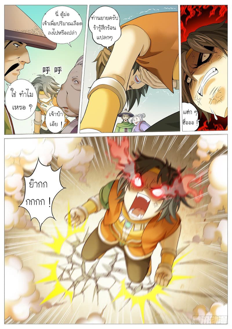 Tale of Herding Gods page 4