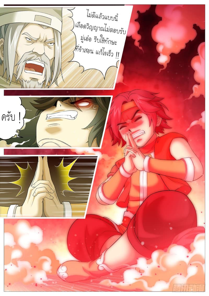 Tale of Herding Gods page 5