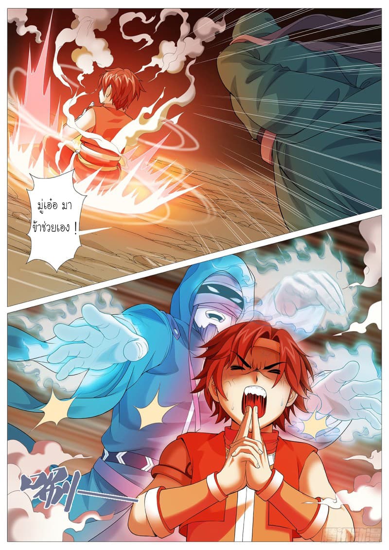 Tale of Herding Gods page 6
