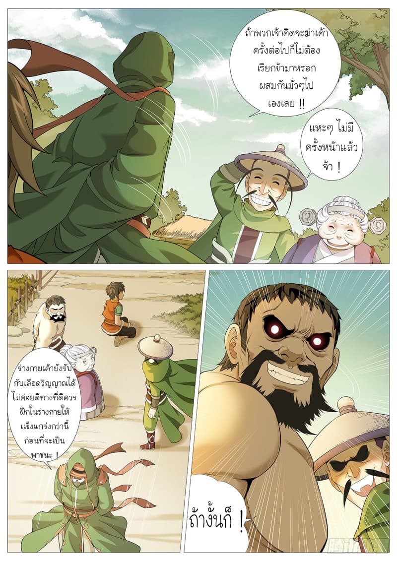 Tale of Herding Gods page 8