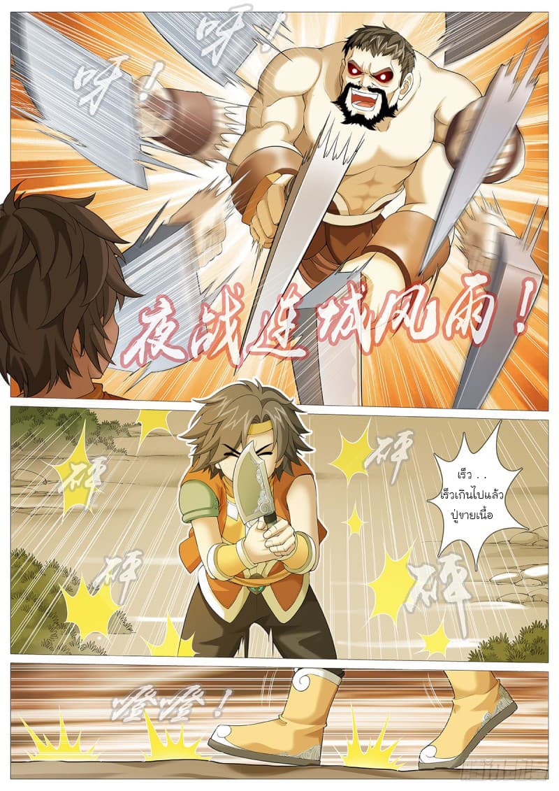 Tale of Herding Gods page 11