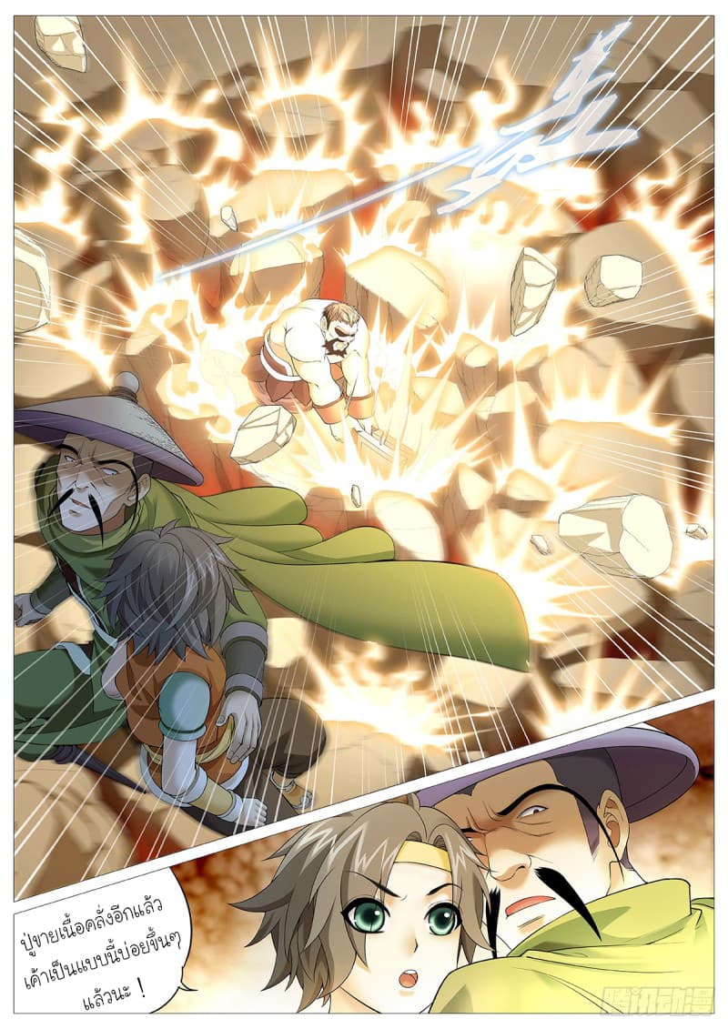 Tale of Herding Gods page 13