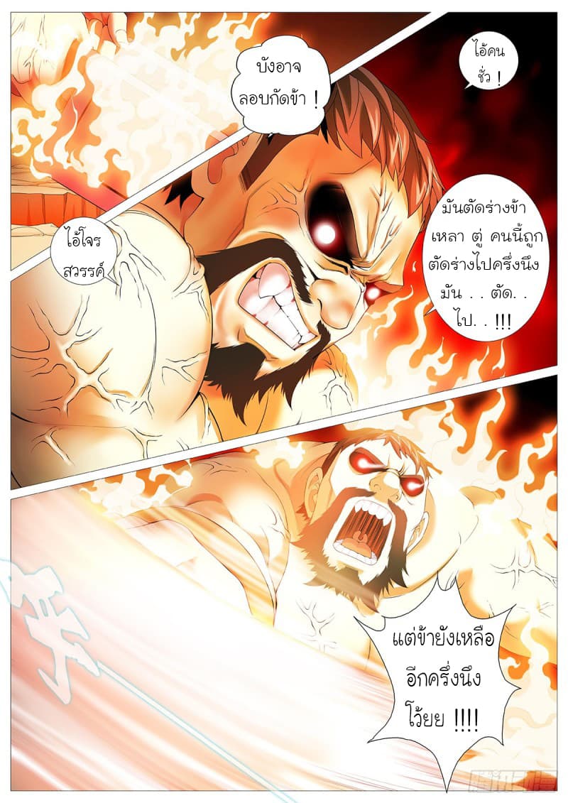 Tale of Herding Gods page 14